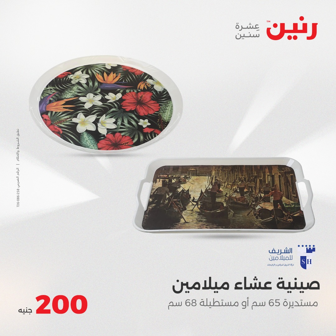 raneen offers from 25may to 25may 2025 عروض رنين من 25 مايو حتى 25 مايو 2025 صفحة رقم 29